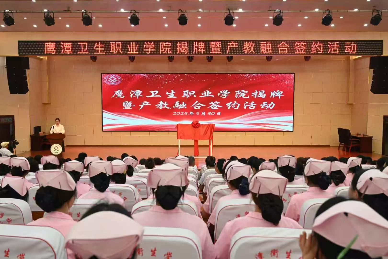 鹰潭卫生职业学院揭牌暨产教融合签约活动圆满举行（精彩图片）