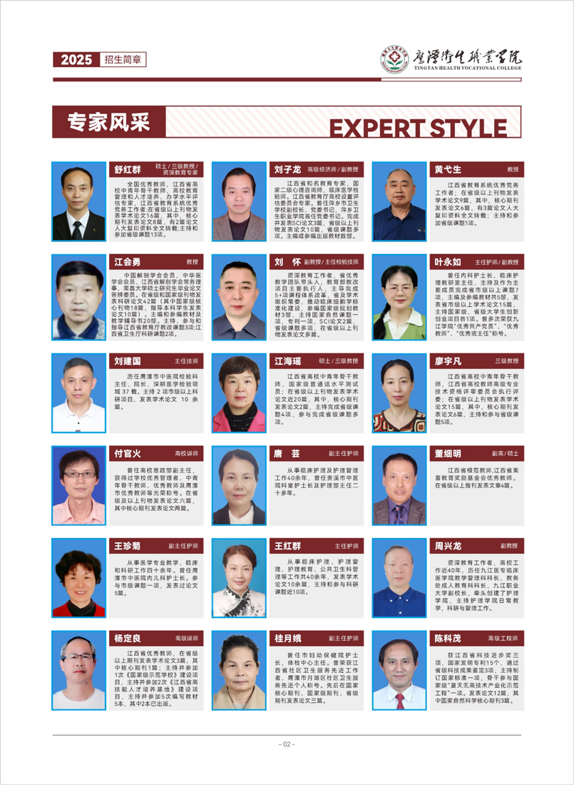 2025鹰潭卫生职业学院招生简章_03.png