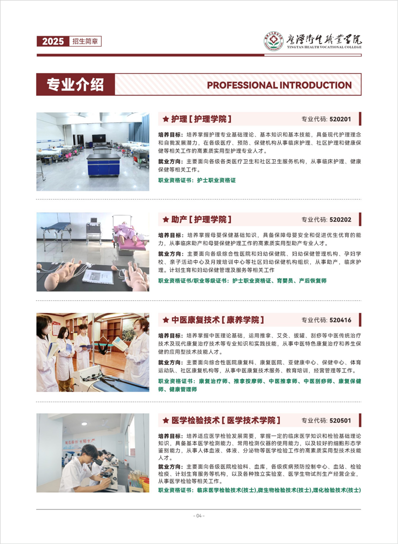 2025鹰潭卫生职业学院招生简章_05.png