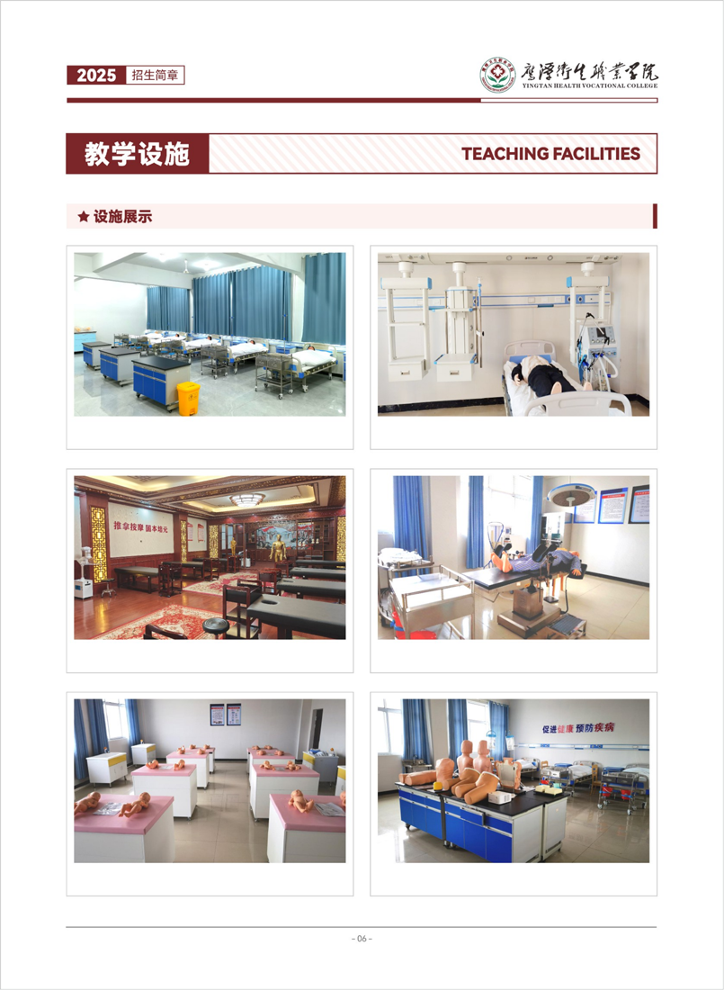 2025鹰潭卫生职业学院招生简章_07.png
